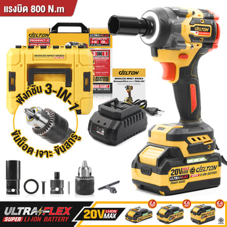 บล็อกกระแทกไร้สาย (พร้อมแบตเตอรี่) DELTON รุ่น PROM-55BT ULTRAFLEX 20V 4AH_10